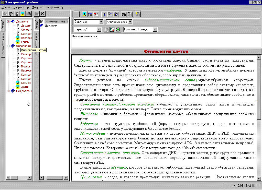 Computer Textbook Screenshot Computer Textbook Screenshot