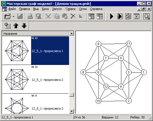 Screenshot: Database of graph diagrams Screenshot: Database of graph diagrams